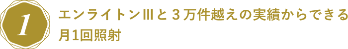 今までのタトゥー除去レーザー(Qスイッチレーザー)との比較