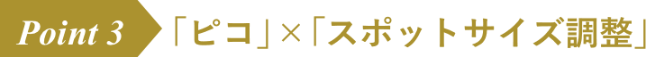 ポイント3